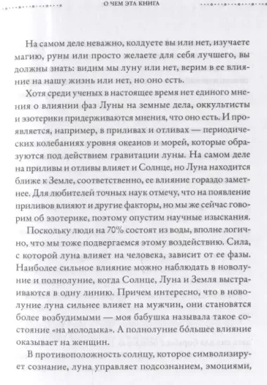 Сила луны. Как использовать лунную энергию в магической работе