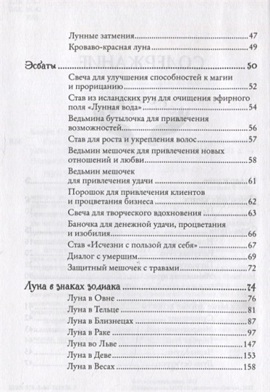 Сила луны. Как использовать лунную энергию в магической работе