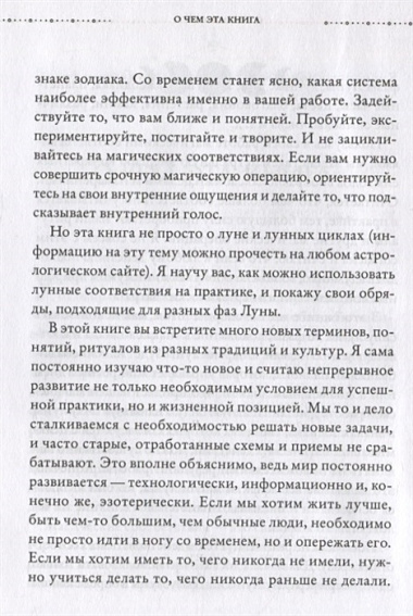 Сила луны. Как использовать лунную энергию в магической работе