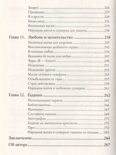 Магия на все случаи жизни. Разумный подход для начинающих ведьм