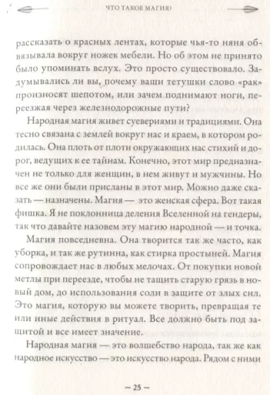 Магия на все случаи жизни. Разумный подход для начинающих ведьм