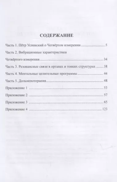 Целительная магия Четвертого измерения. Система самоисцеления человека. Практическое руководство