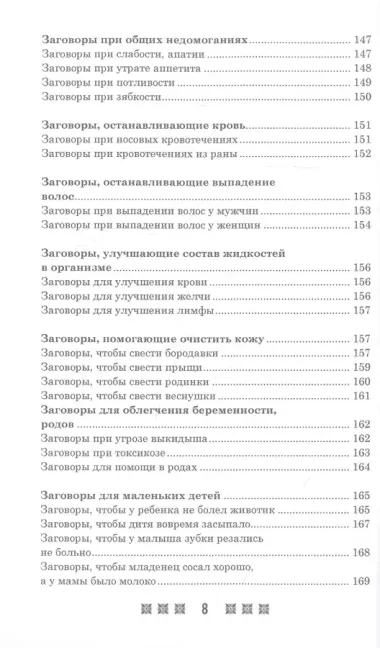 1500 заговоров для здоровья, богатства и любви. По заветам печорской целительницы Марии Семеновны Федоровской