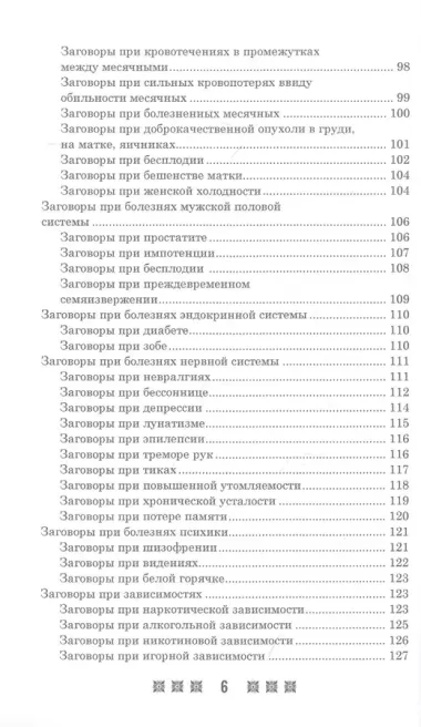 1500 заговоров для здоровья, богатства и любви. По заветам печорской целительницы Марии Семеновны Федоровской