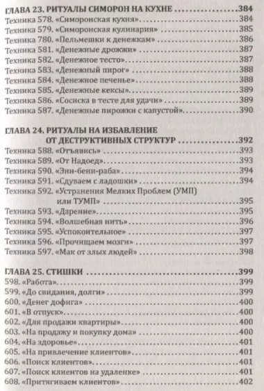 Магия повседневности. Сборник психологических практик