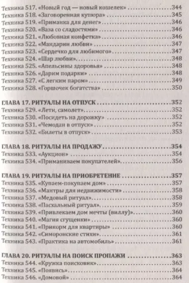 Магия повседневности. Сборник психологических практик