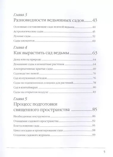 Сад Зеленой ведьмы: полное руководство по созданию и поддержанию магического садового пространства