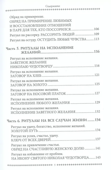 Магия открытого пути. Шестьдесят родовых уникальных ритуалов