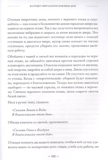 Зажги свечу. Практическое руководство по древней и современной магии свечей