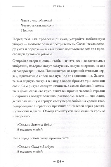 Зажги свечу. Практическое руководство по древней и современной магии свечей