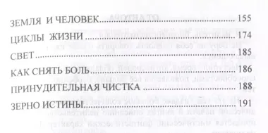 Бесконечно великое в малом. Руководство по божественному целительству