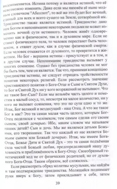 Бесконечно великое в малом. Руководство по божественному целительству