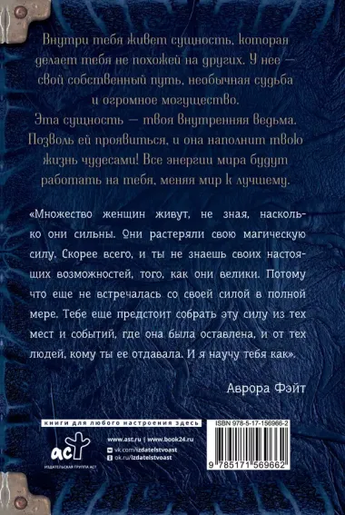 Полное руководство по магии для современной ведьмы