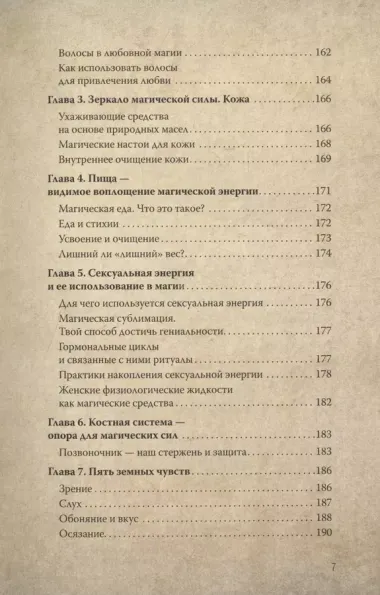 Полное руководство по магии для современной ведьмы