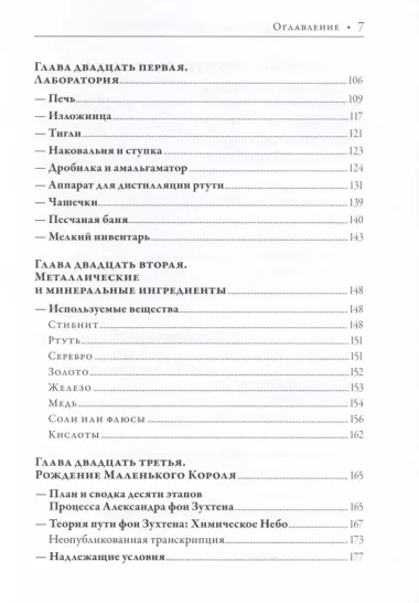 Ребис или Тайна Алхимика. Трактат об оперативной алхимии. Том 2. Лаборатория