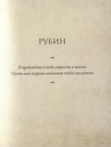 Живое в неживом. Волшебный мир кристаллов, камней и минералов