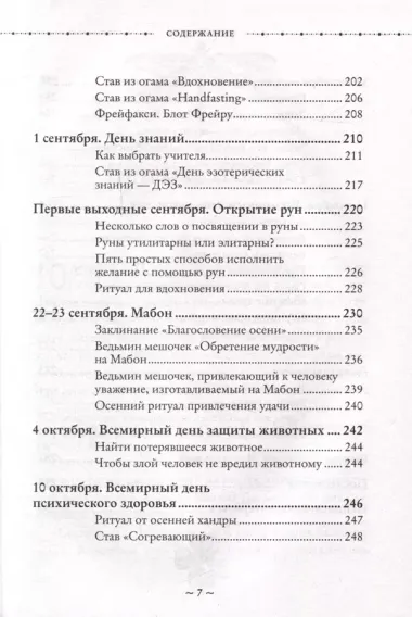 Колесо года. Календарь магических дел и праздников для современной ведьмы