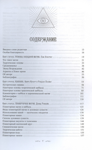 Полный справочник по церемониальной магии. Подробное руководство по западной мистической традиции