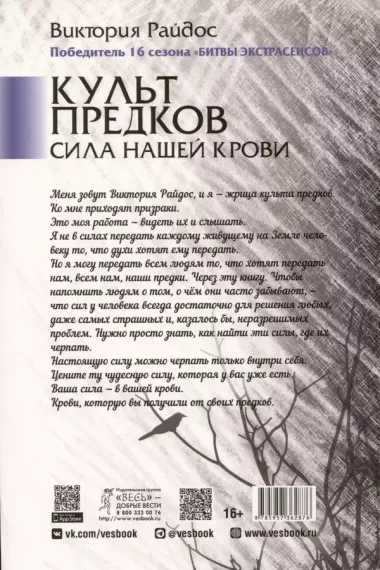 Культ предков. Сила нашей крови