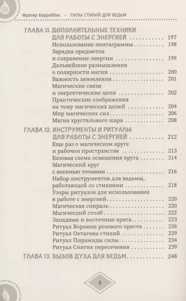 Силы стихий для ведьм: основы энергетической магии