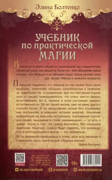 Учебник по практической магии. Часть II