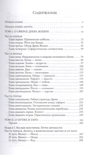 Практическое руководство по  каббалистическому символизму