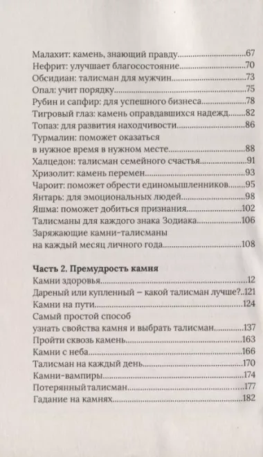 Дух камня. Застывшая магия природы. Талисманы на все случаи жизни