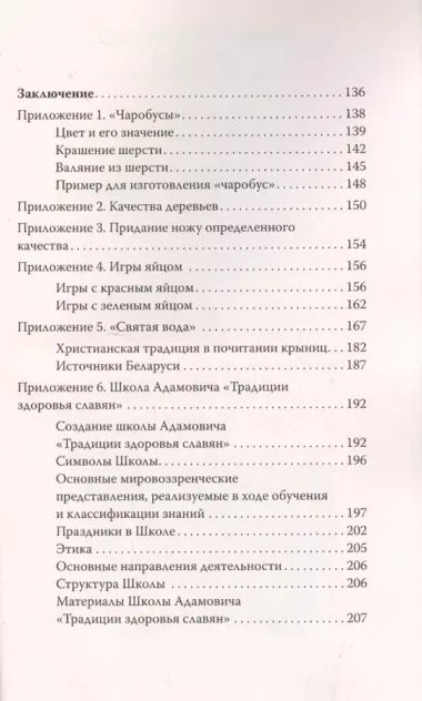 Славянская магия в символах, мифах, ритуалах и росписях