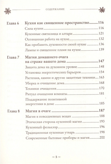 House Witch. Полный путеводитель по магическим практикам для защиты вашего дома, очищения пространства и восстановления сил