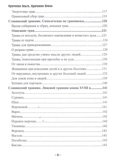 Магия трав и ароматов. Рекомендации для мастеров