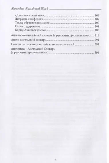 Язык Ангелов. Том II. Словарь, лексикон, разговорник