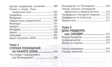 Древние магические практики. 4-е изд. Йога, Посвящения, Чакральная система