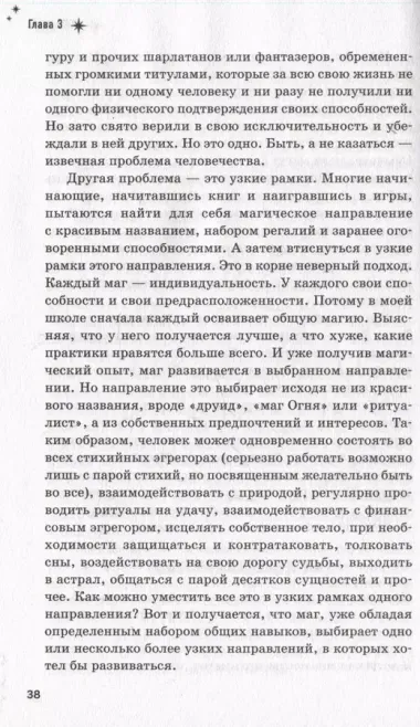 Энциклопедия светлой магии. Путь мага. Энергетика человека