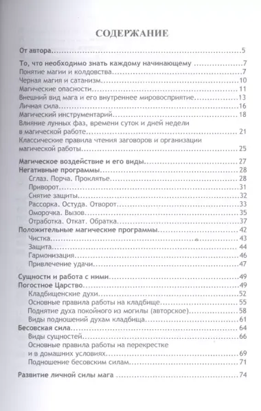 Книга Ведьмы: Введение в практическую Чёрную Магию