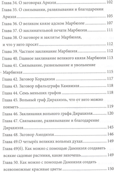 Чернокнижие Иоганна Фауста. Том 1. Магия естественная и противоестественная