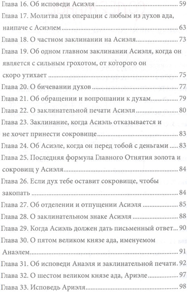 Чернокнижие Иоганна Фауста. Том 1. Магия естественная и противоестественная