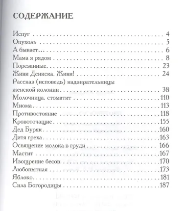 Противостояние. Откровения православной ясновидищей целительницы