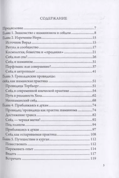 Девять Миров магии сейда. Транс и неошаманизм в североевропейском язычестве