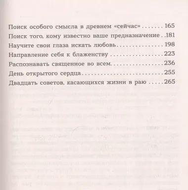 Как попасть в рай, не умирая по-настоящему