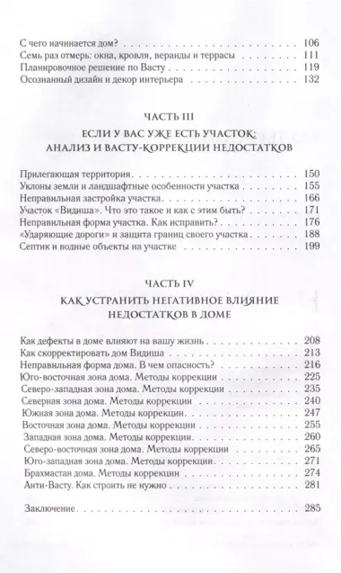 Васту для загородного дома и дачи. Территория под охраной любви