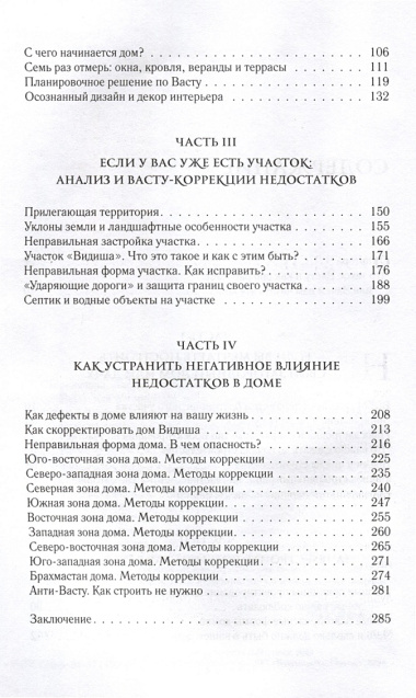 Васту для загородного дома и дачи. Территория под охраной любви