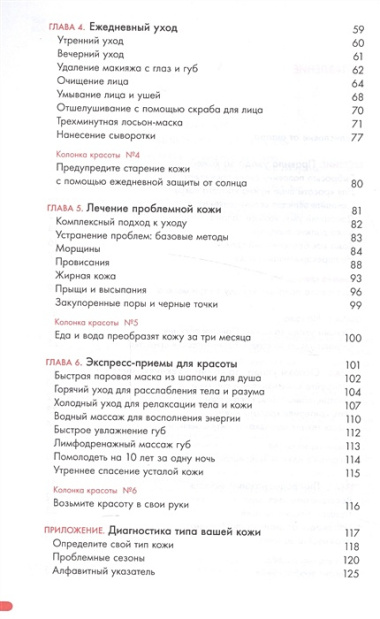 Японская революция по уходу за кожей.Совершенная кожа в любом возрасте