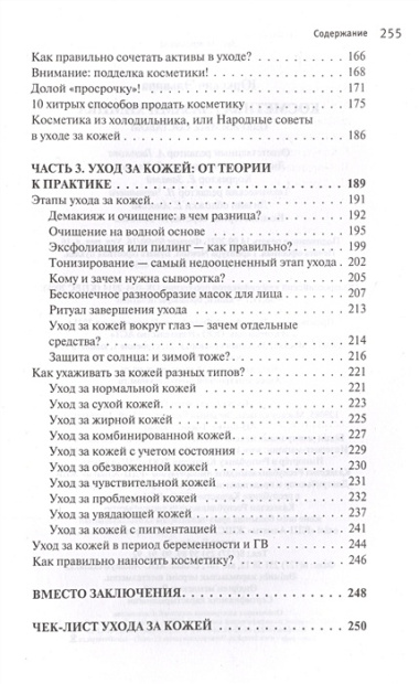 Косметика глазами химика: одержимые составом