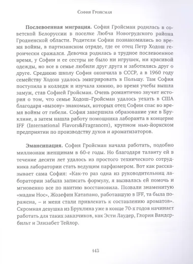 Композиторы ароматов. Легендарные парфюмеры ХХ и XXI веков и их лучшие произведения