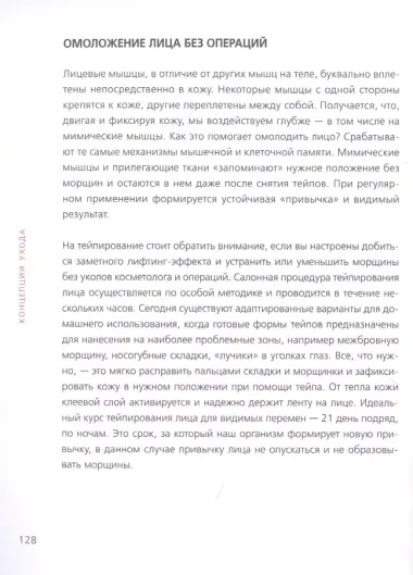 Бьюти на всю голову. Все, что нужно знать о современном уходе, инновациях в косметике и уловках индустрии красоты