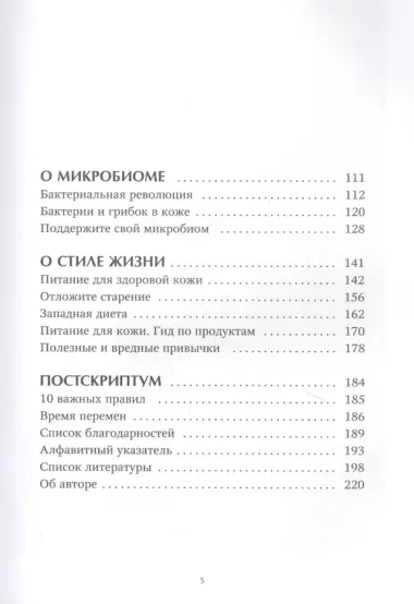 О чем мечтает ваша кожа. Революционный подход, который изменит ваше отношение к уходу, питанию и выбору косметики