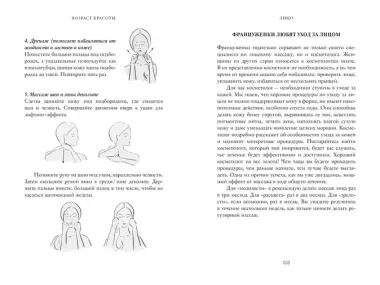 Возраст красоты. Секреты трех поколений французских бьюти-редакторов