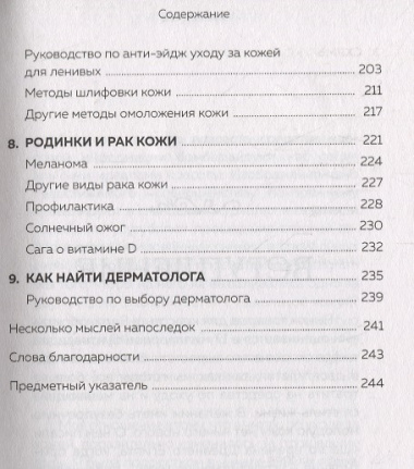 Библия ухода за кожей. Все, о чем вы хотели спросить своего косметолога