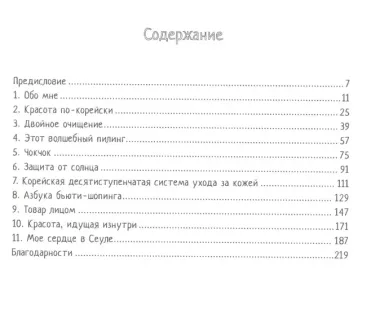 Корейские секреты красоты