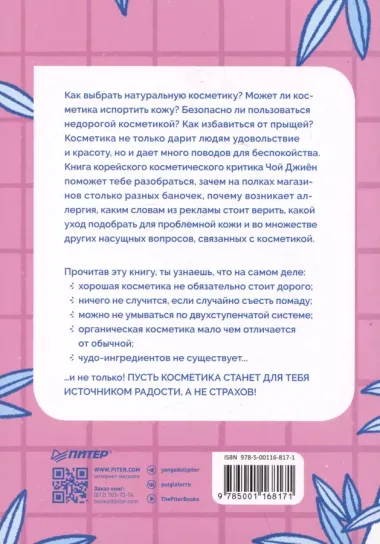 K-beauty. Твой гид по косметике и самооценке